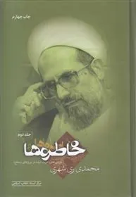 کتاب خاطره ها