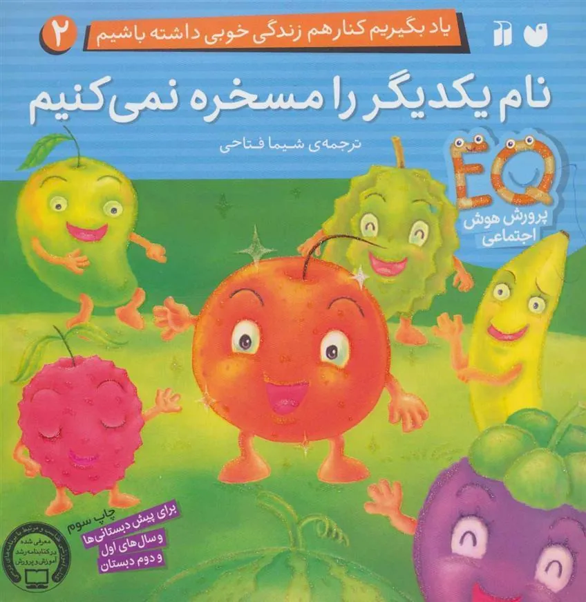 کتاب نام یکدیگر را مسخره نمی کنیم