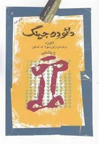 دائو ده جینگ