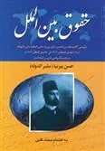 کتاب حقوق بین الملل