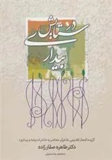 کتاب در ستایش بیداری