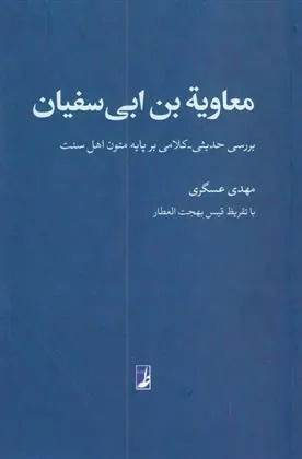 کتاب معاویه بن ابی سفیان