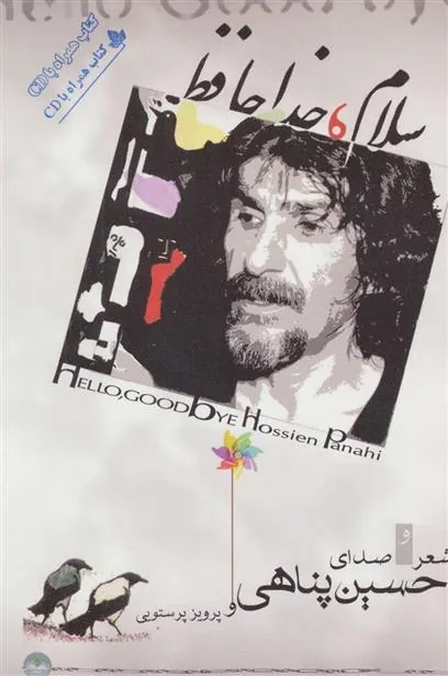 کتاب سلام،خداحافظ