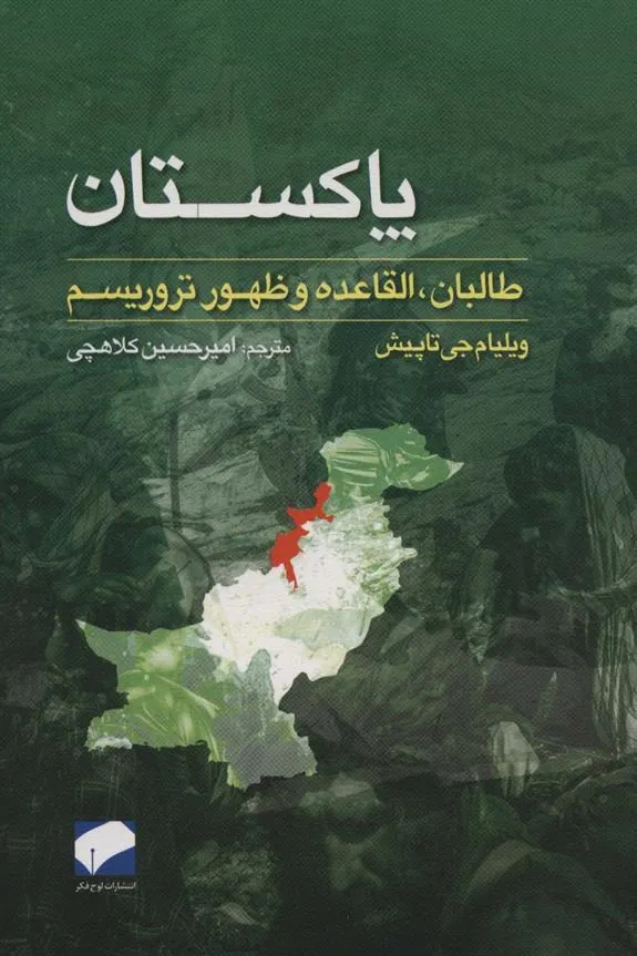 پاکستان