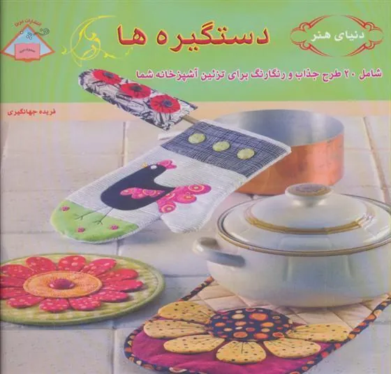 کتاب دستگیره ها
