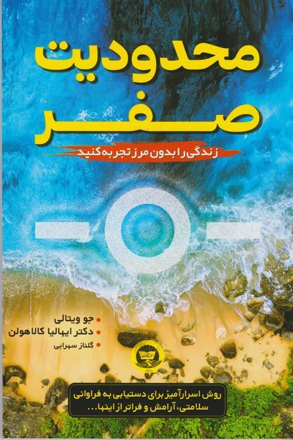 کتاب محدودیت صفر