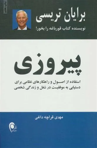 کتاب پیروزی
