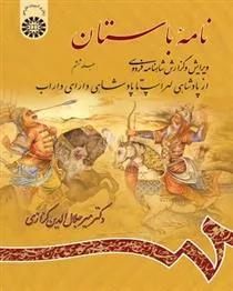 کتاب نامه باستان (جلد ششم)