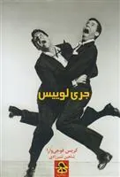 کتاب جری لوییس