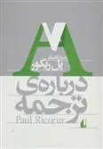 درباره ی ترجمه