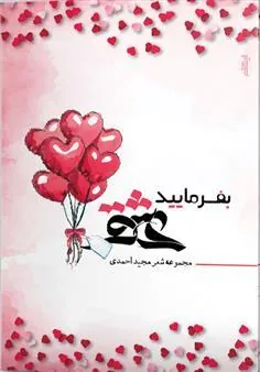 کتاب بفرمایید عشق