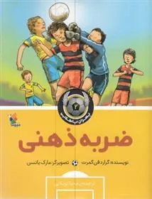 کتاب ضربه ذهنی