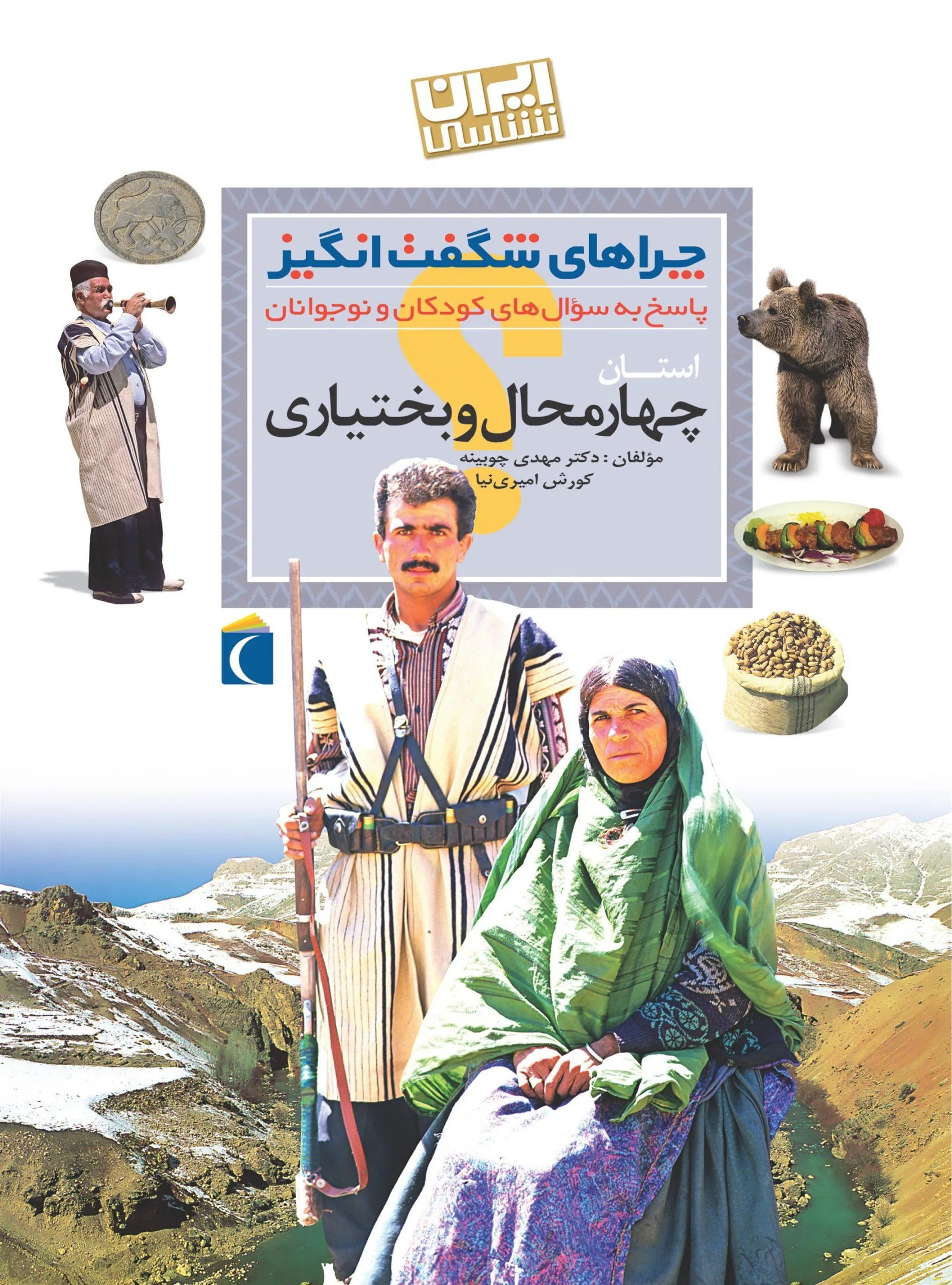کتاب استان چهارمحال و بختیاری