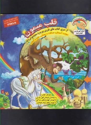 کتاب قلب میمون