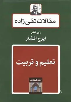 کتاب تعلیم و تربیت