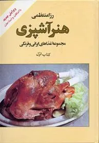 کتاب هنر آشپزی