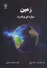 کتاب زمین سیاره ای پر قدرت