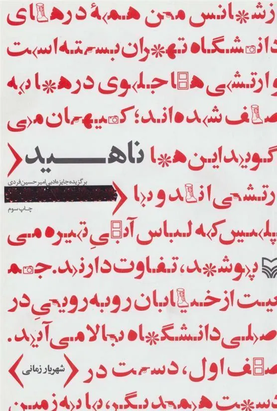 کتاب ناهید