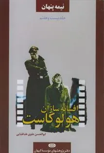 کتاب نیمه پنهان 27