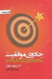 کتاب جادوی موفقیت