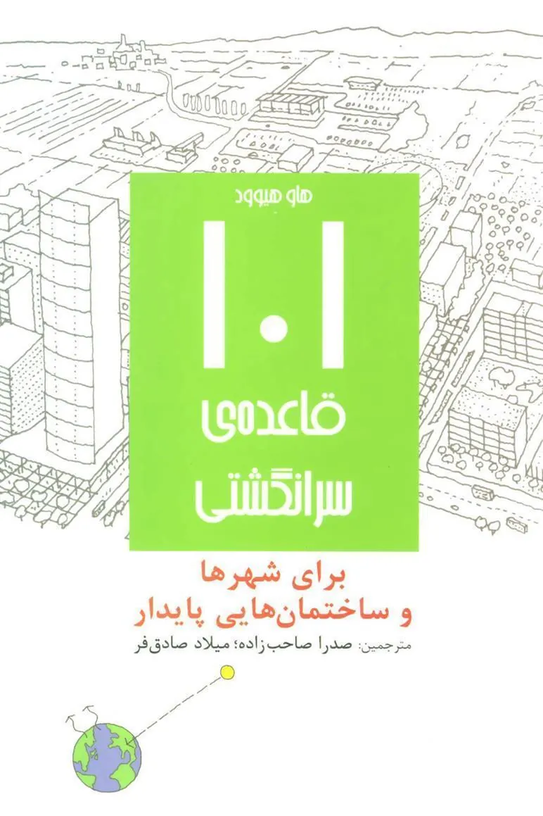 101 قاعده ی سرانگشتی