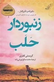 کتاب زنبوردار حلب