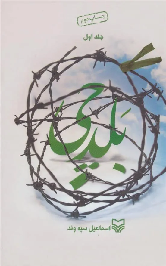 کتاب بلدچی 1