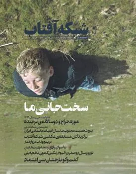 کتاب مجله فرهنگ و جامعه 55