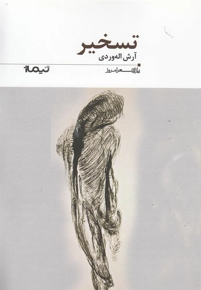 کتاب تسخیر