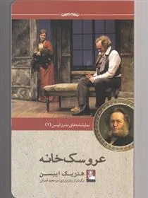 عروسک خانه