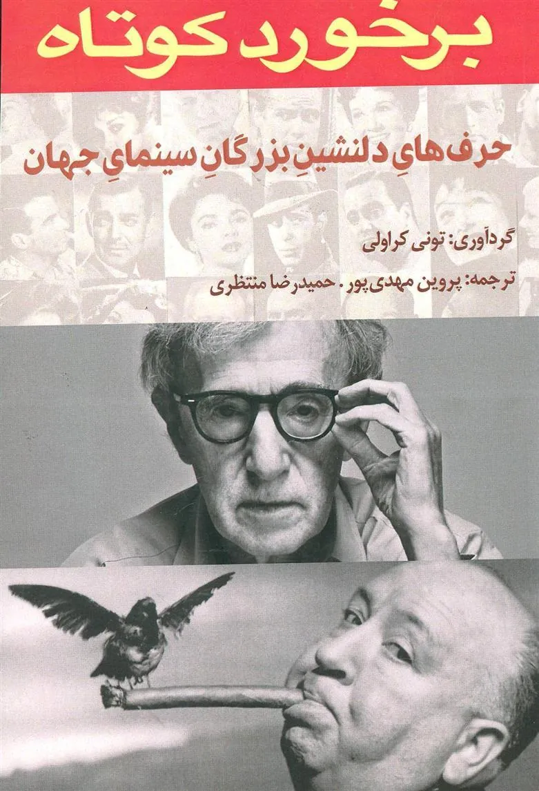 کتاب برخورد کوتاه