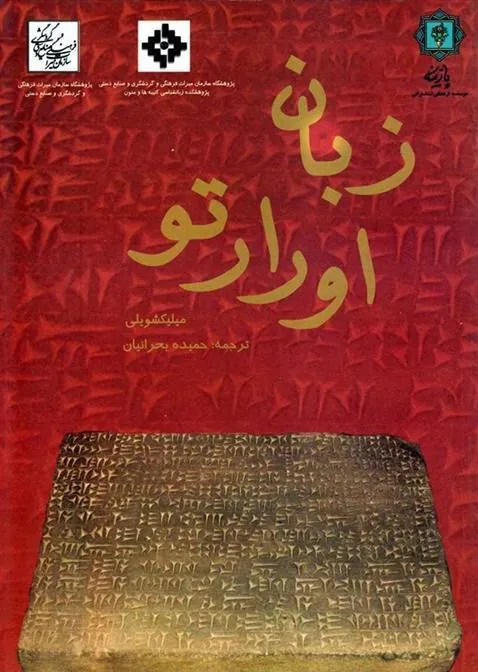 کتاب زبان اورارتو