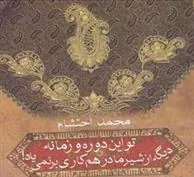 کتاب تو این دوره و زمونه دیگه از شیر مادر هم کاری بر نمی یاد!
