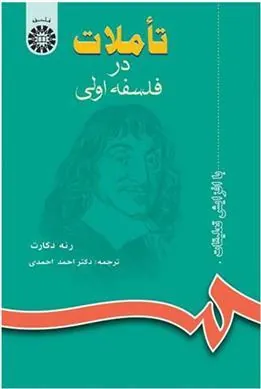 کتاب تاملات در فلسفه اولی