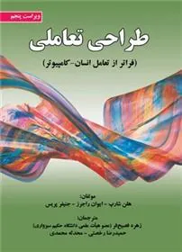 طراحی تعاملی
