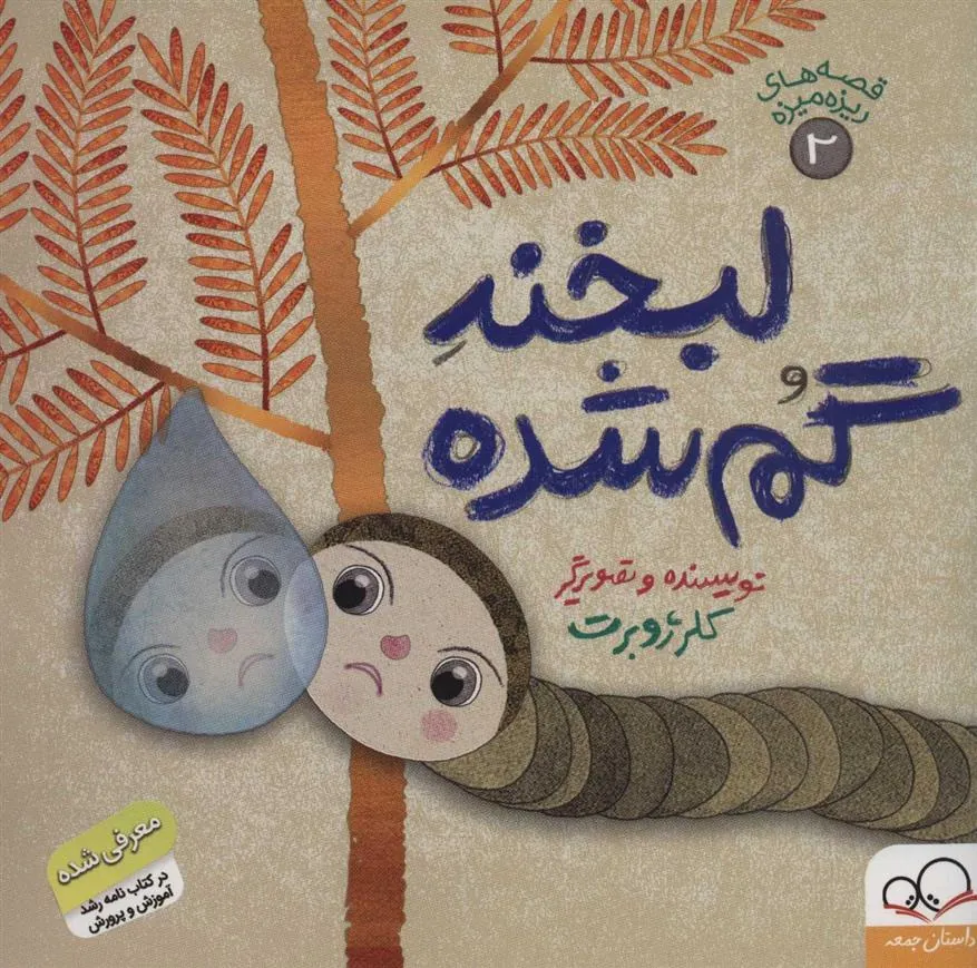 کتاب لبخند گم شده