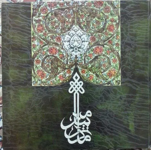 کتاب مادر پیامبر(ص)