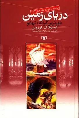 دریای زمین