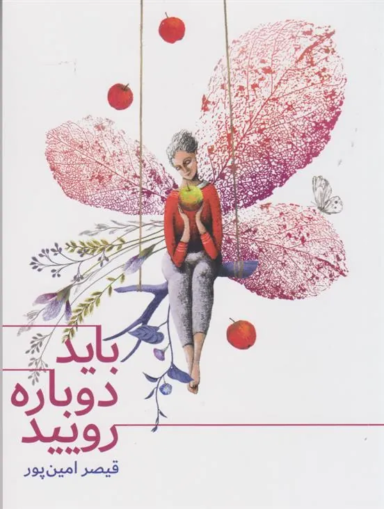 کتاب باید دوباره رویید