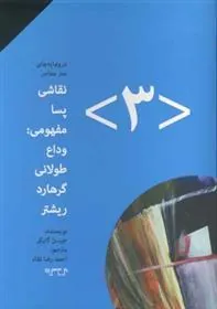 کتاب نقاشی پسامفهومی 3