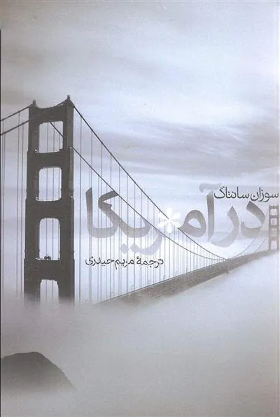 در آمریکا