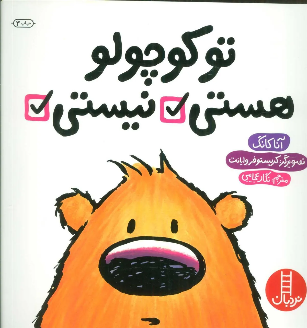 کتاب تو کوچولو هستی نیستی