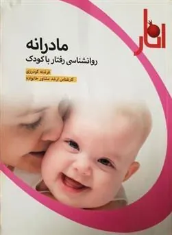 کتاب مادرانه