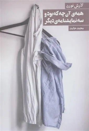 همه ی آن چه که بود و سه نمایشنامه ی دیگر