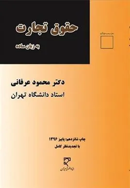 کتاب حقوق تجارت