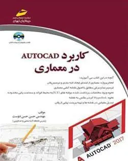 کتاب کاربرد اتوکد AUTOCAD در معماری