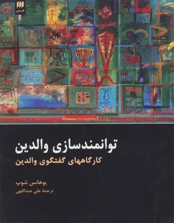توانمند سازی والدین