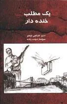 کتاب یک مطلب خنده دار