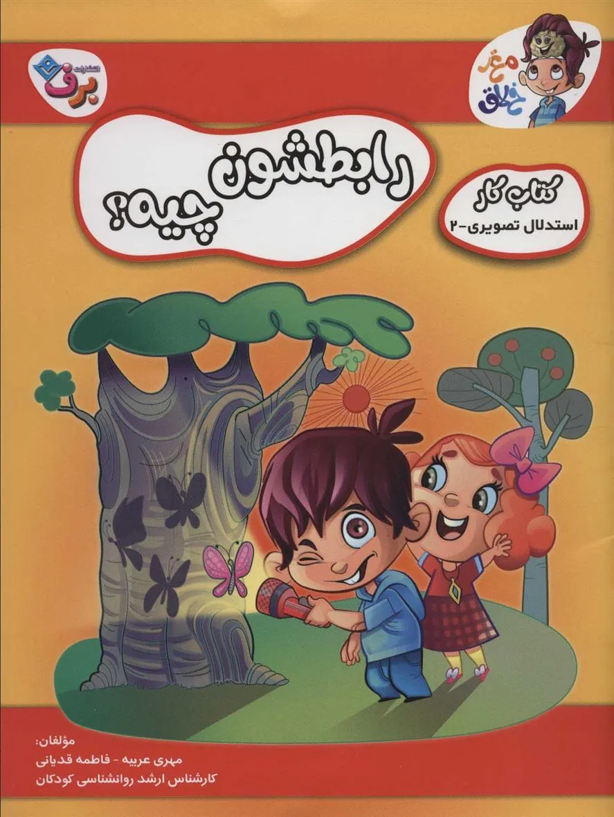 کتاب رابطشون چیه؟ 2