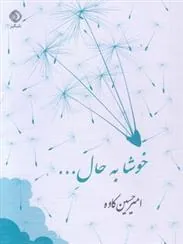 کتاب خوشا به حال ...
